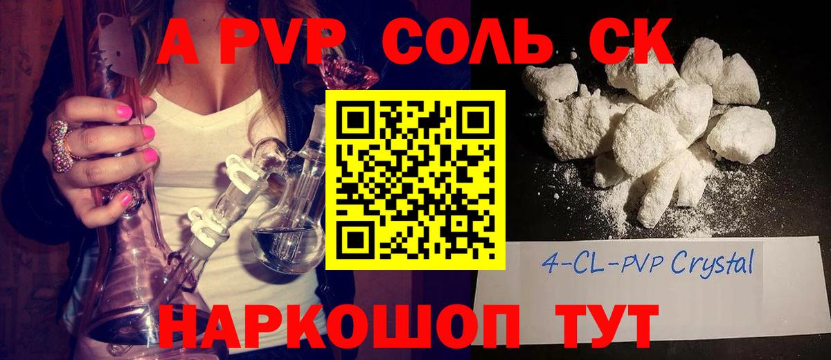 где можно купить   Alpha PVP  Вход с VPN  Сызрань  A-PVP крисы CK  А ПВП СК  Alfa_PVP мука 