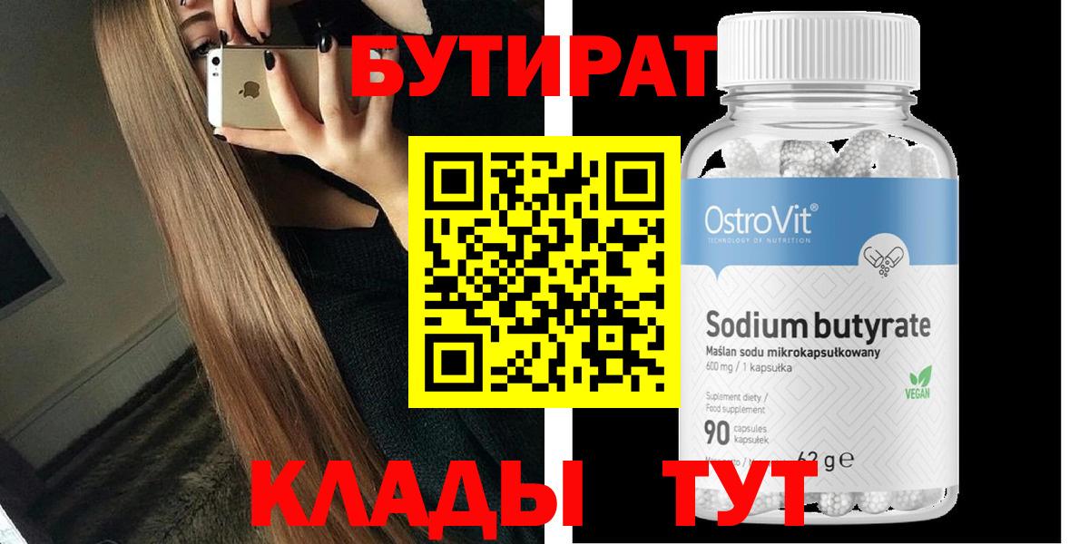 Сызрань  Бутират 1.4BDO  Вход с VPN 