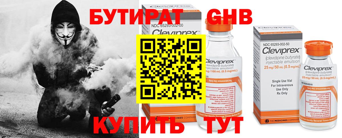 БУТИРАТ оксибутират Сызрань