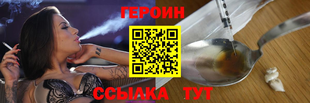 Героин хмурый Сызрань